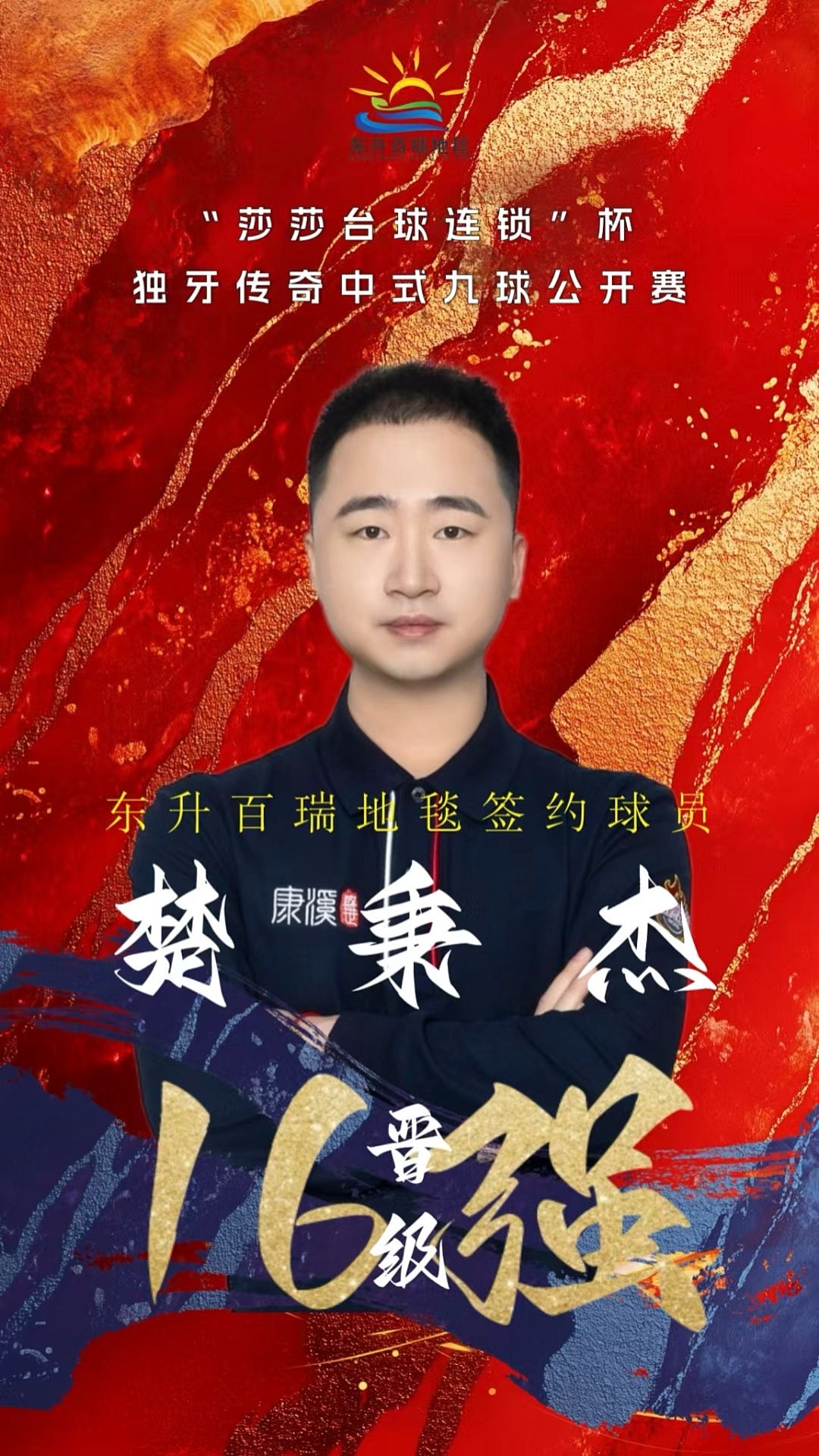 五后卫轮转